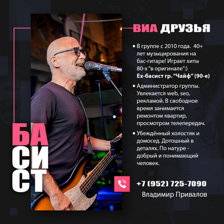 Владимир Привалов - бас-гитара ВИА Друзья