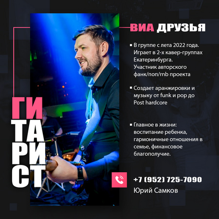 Юрий Самков - гитара ВИА Друзья